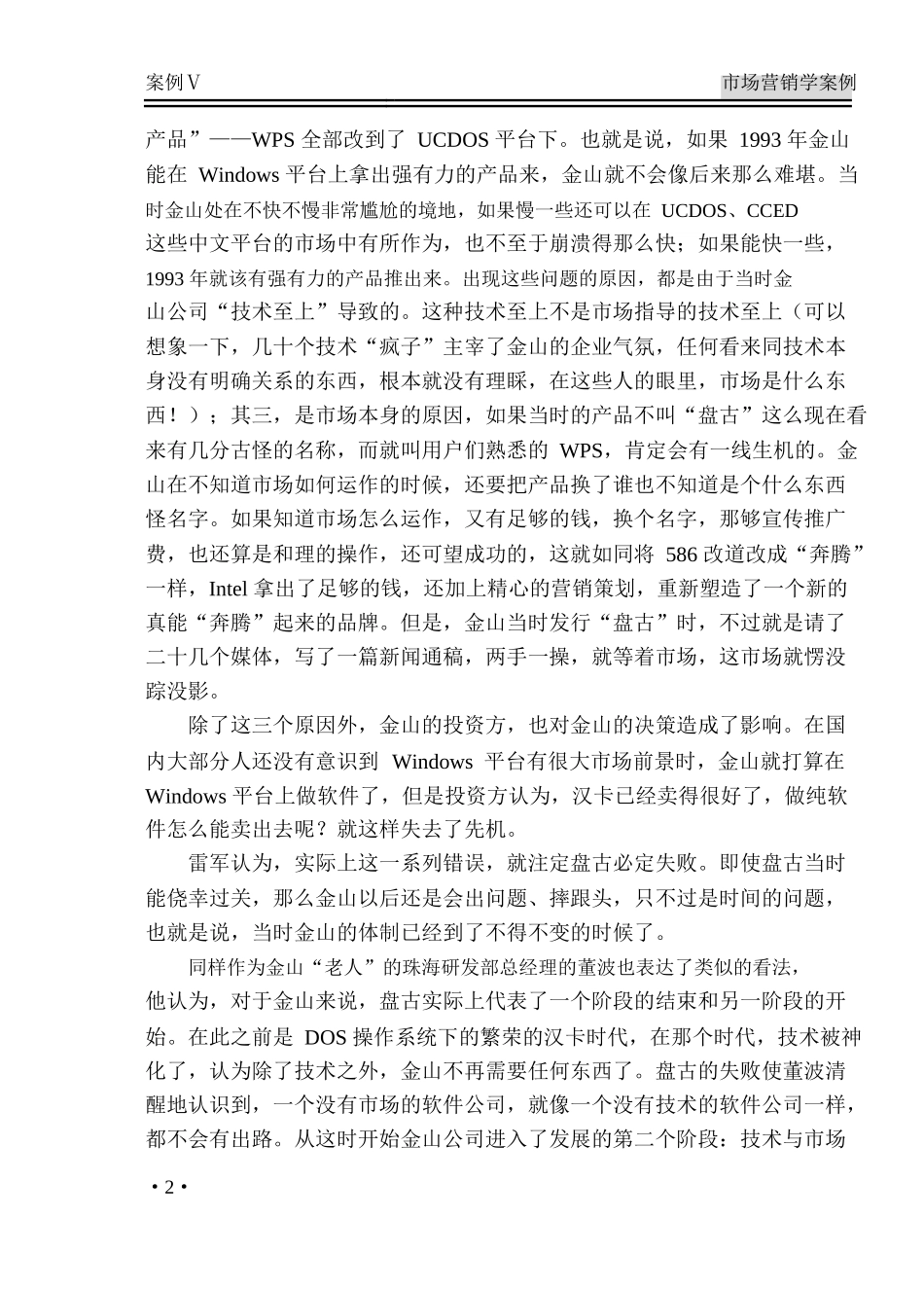 市场营销学案例汇总_第3页