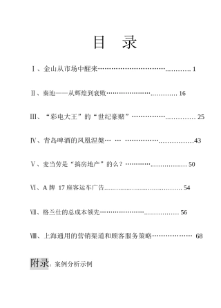 市场营销学案例汇总