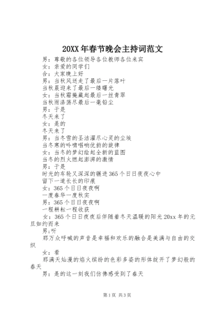 20XX年春节晚会主持稿范文