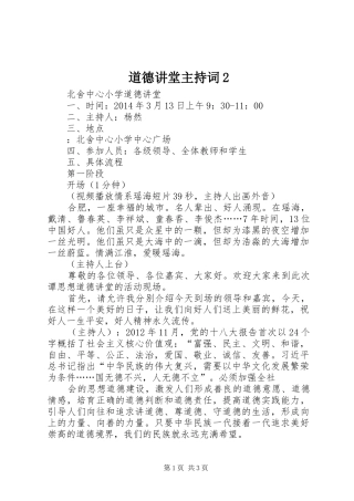 道德讲堂主持稿2(5)