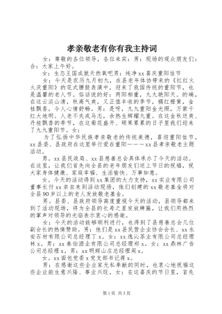 孝亲敬老有你有我主持稿(2)