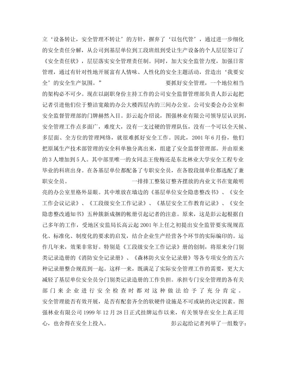 《安全管理》之安全月里边陲行——大兴安岭林区安全生产探访 _第2页