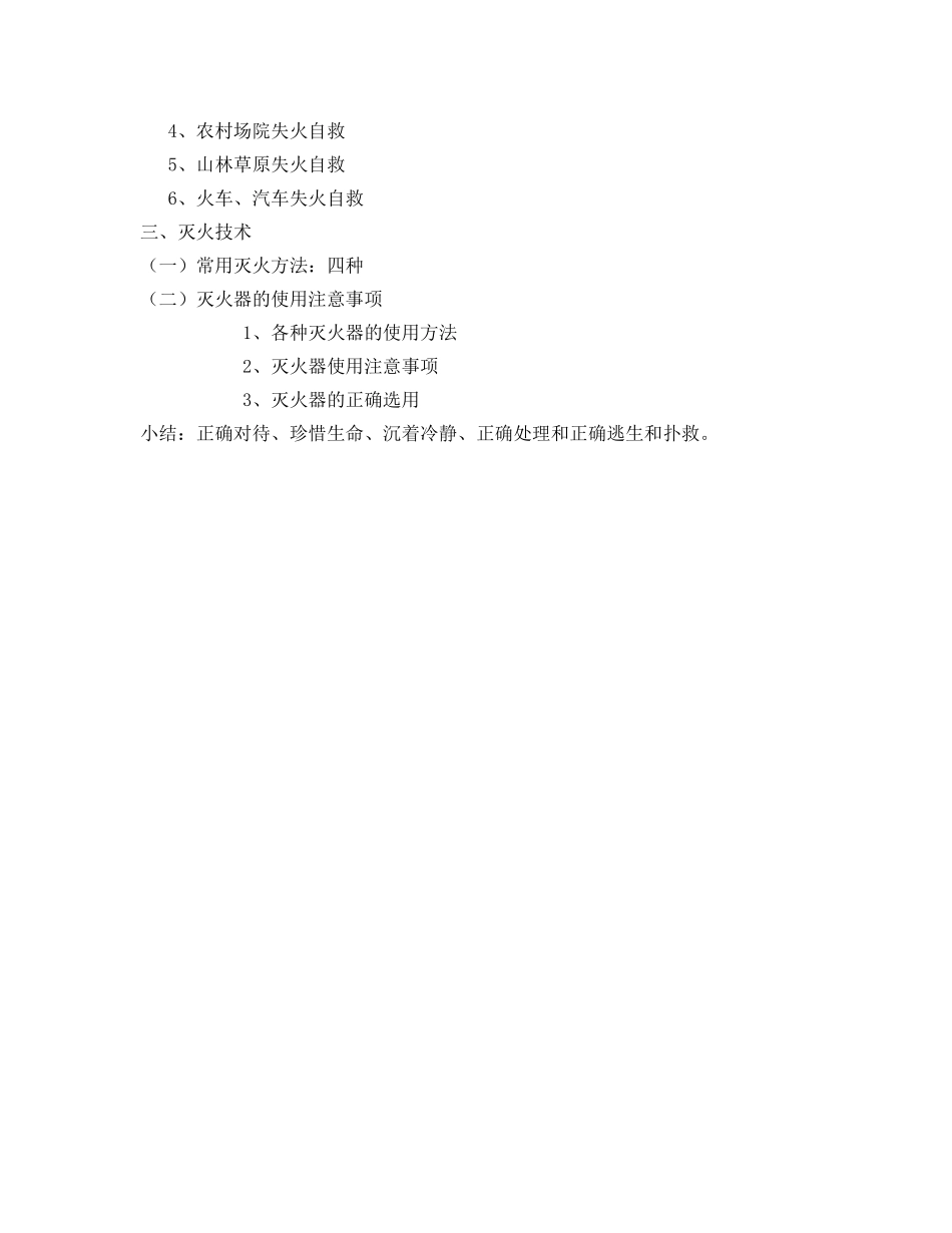 《安全管理文档》之火灾应急和自救且灭火知识 _第2页