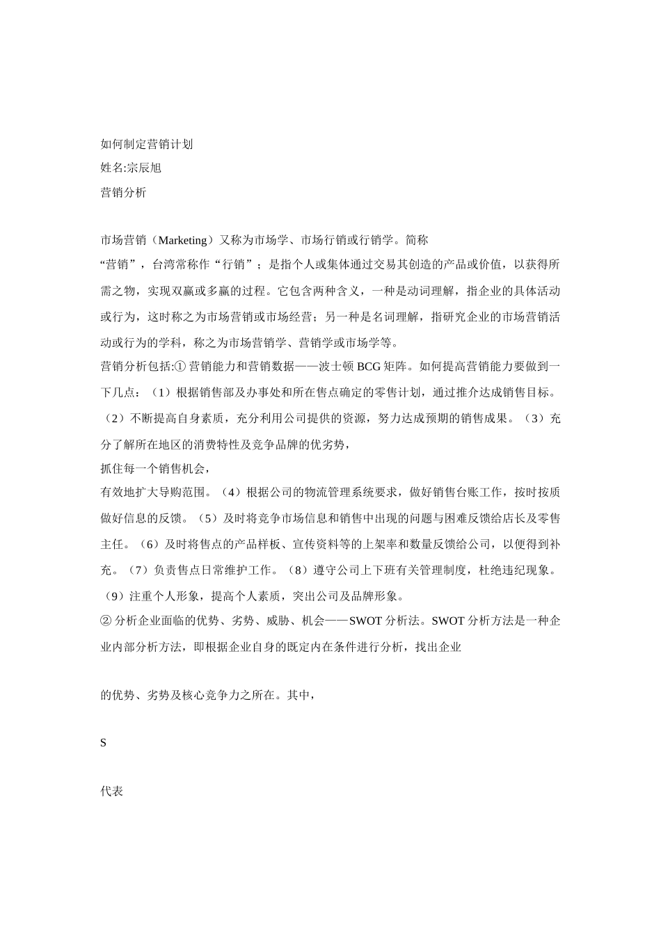 如何做市场营销策划_第1页