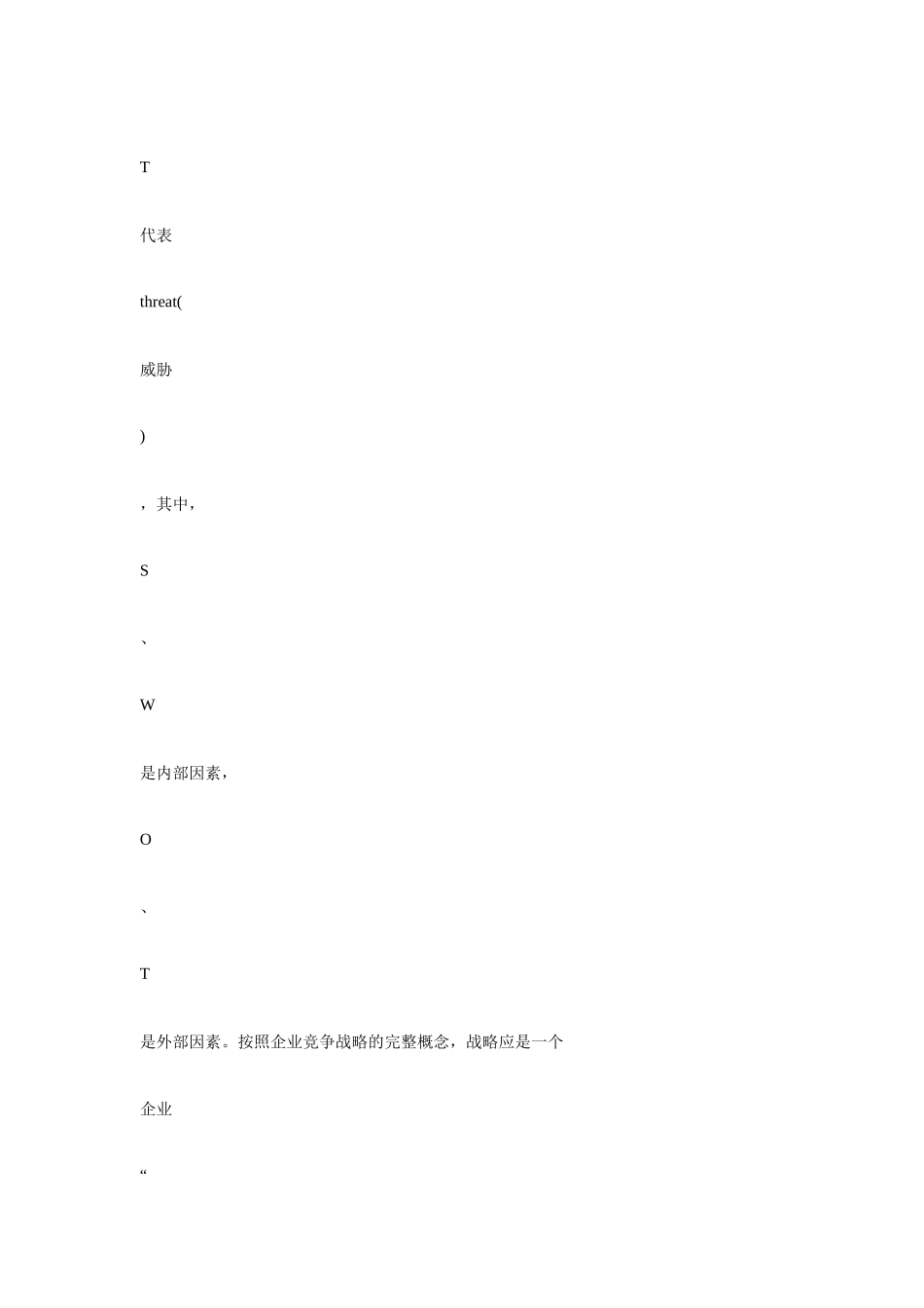 如何做市场营销策划_第3页