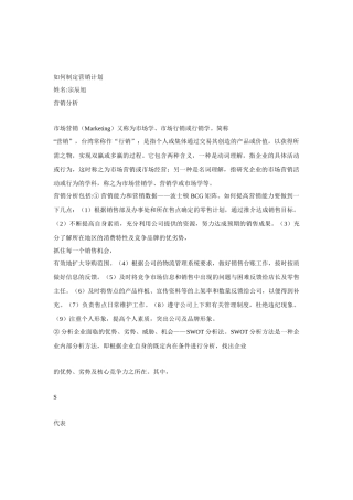 如何做市场营销策划