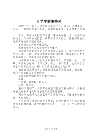 开学季的主持稿(2)