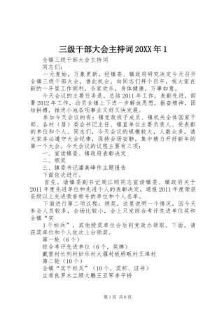 三级干部大会主持稿20XX年1(2)