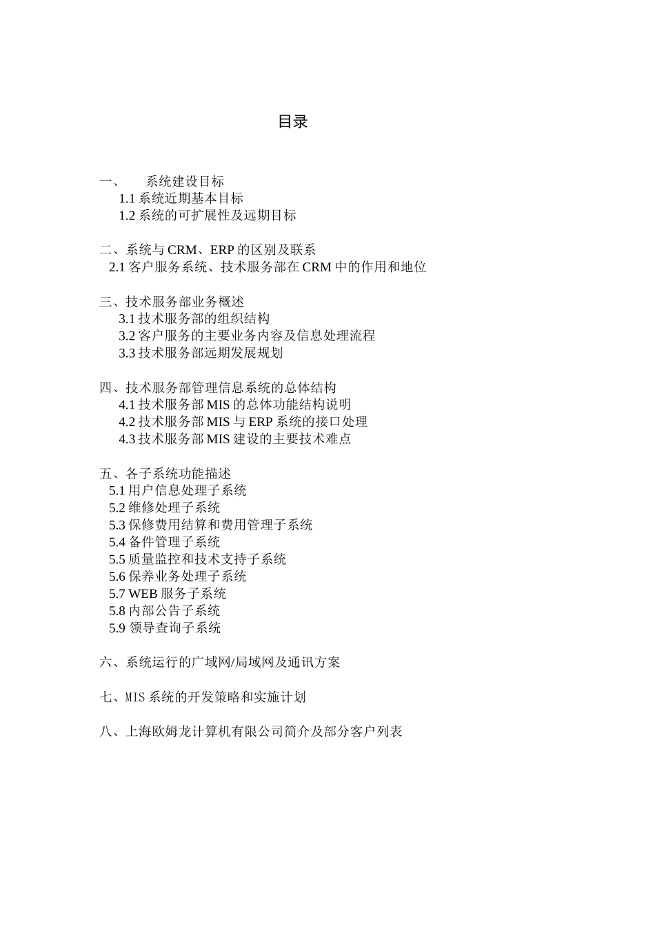 伊莱克斯中国技术服务部客户服务系统(1)_第2页