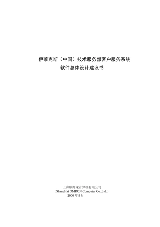 伊莱克斯中国技术服务部客户服务系统(1)