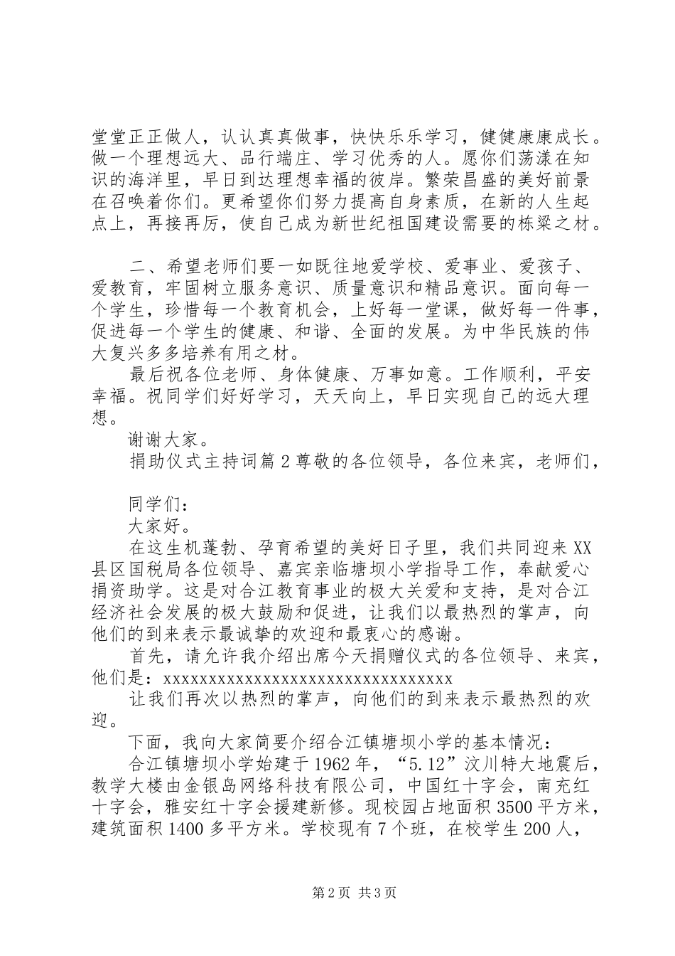 捐助仪式主持稿(2)_第2页