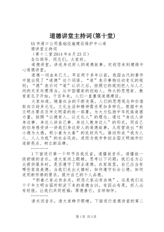 道德讲堂主持稿(第十堂)(2)