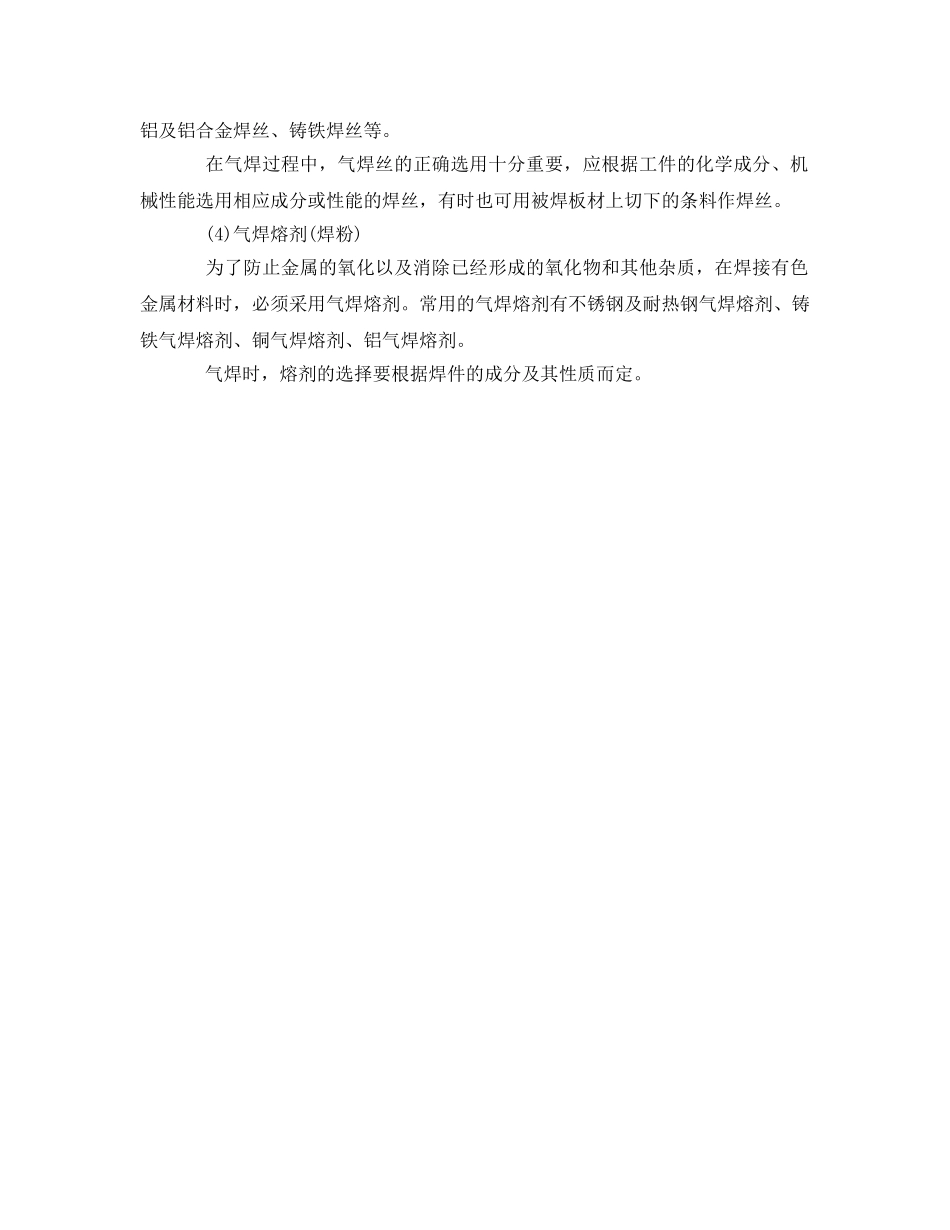 《安全管理》之气焊与气割的基本原理和安全特点 _第2页