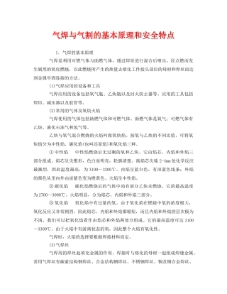 《安全管理》之气焊与气割的基本原理和安全特点 