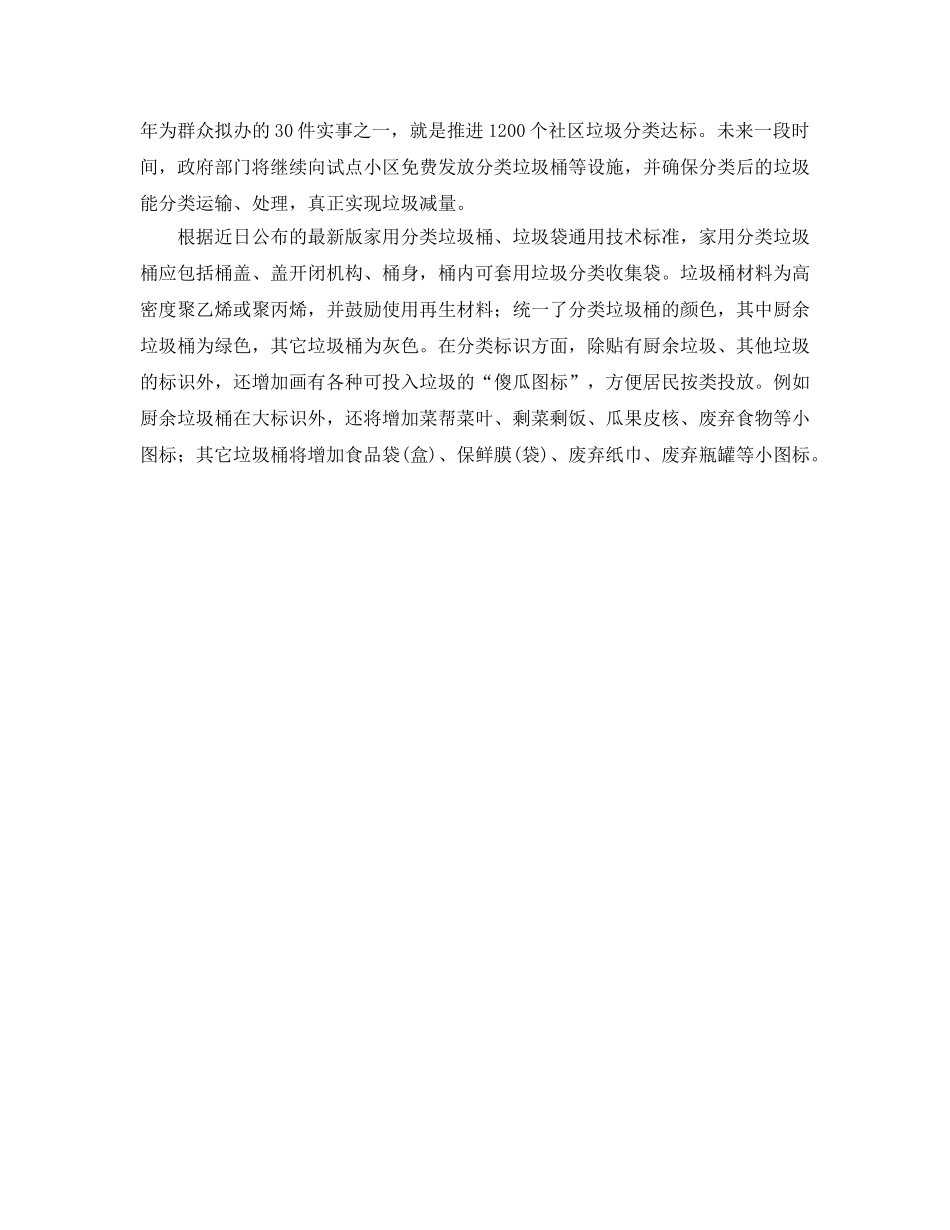 《安全管理环保》之北京垃圾分类推行以奖代补 奖金发放给小区物业 _第2页