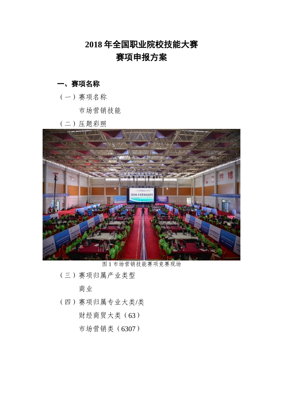 GZ_134_市场营销技能_第2页