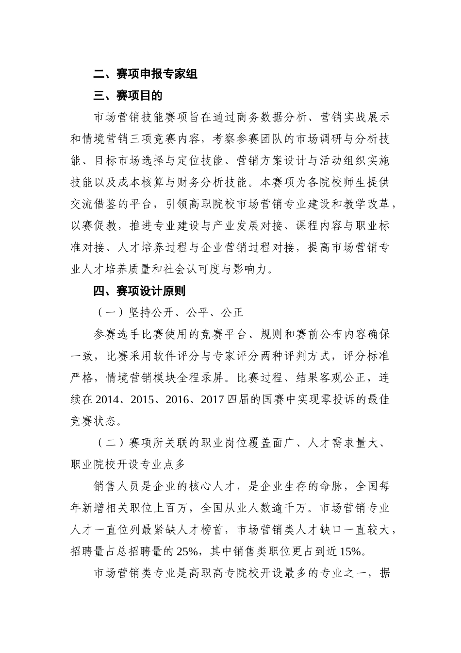 GZ_134_市场营销技能_第3页