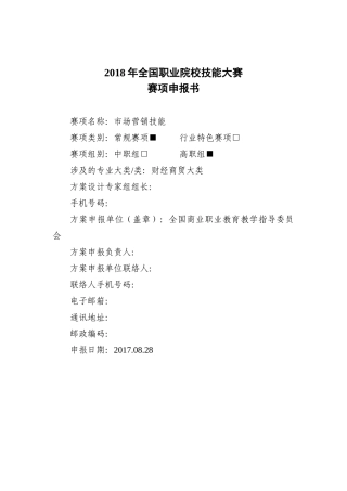 GZ_134_市场营销技能