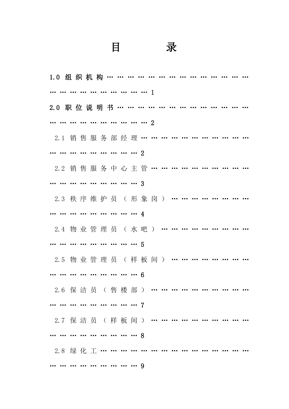 售楼部物业服务手册0326_第2页