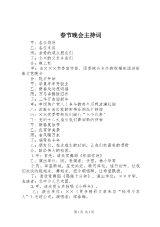 春节晚会主持稿(24)