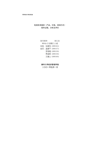 中国电器市场分析报告