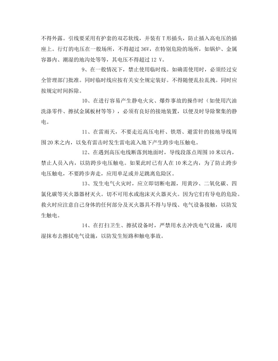 《安全管理》之维修工安全教育培训 _第2页