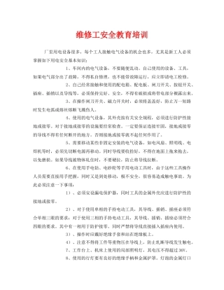 《安全管理》之维修工安全教育培训 