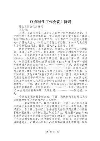 XX年计生工作会议主持稿(2)