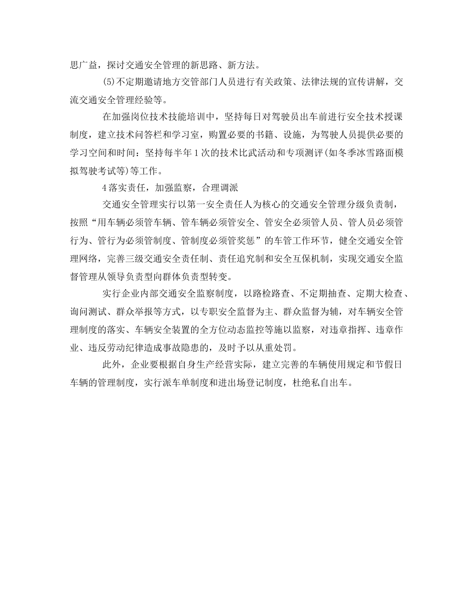 《安全管理》之强化管理是预防交通事故的有效途径 _第2页