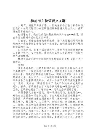 植树节主持稿4篇(2)