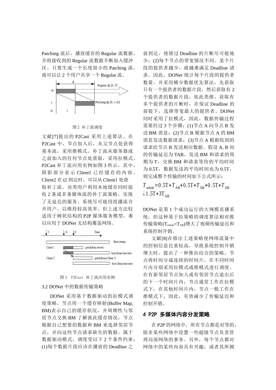 P2P在流媒体中的应用_第3页