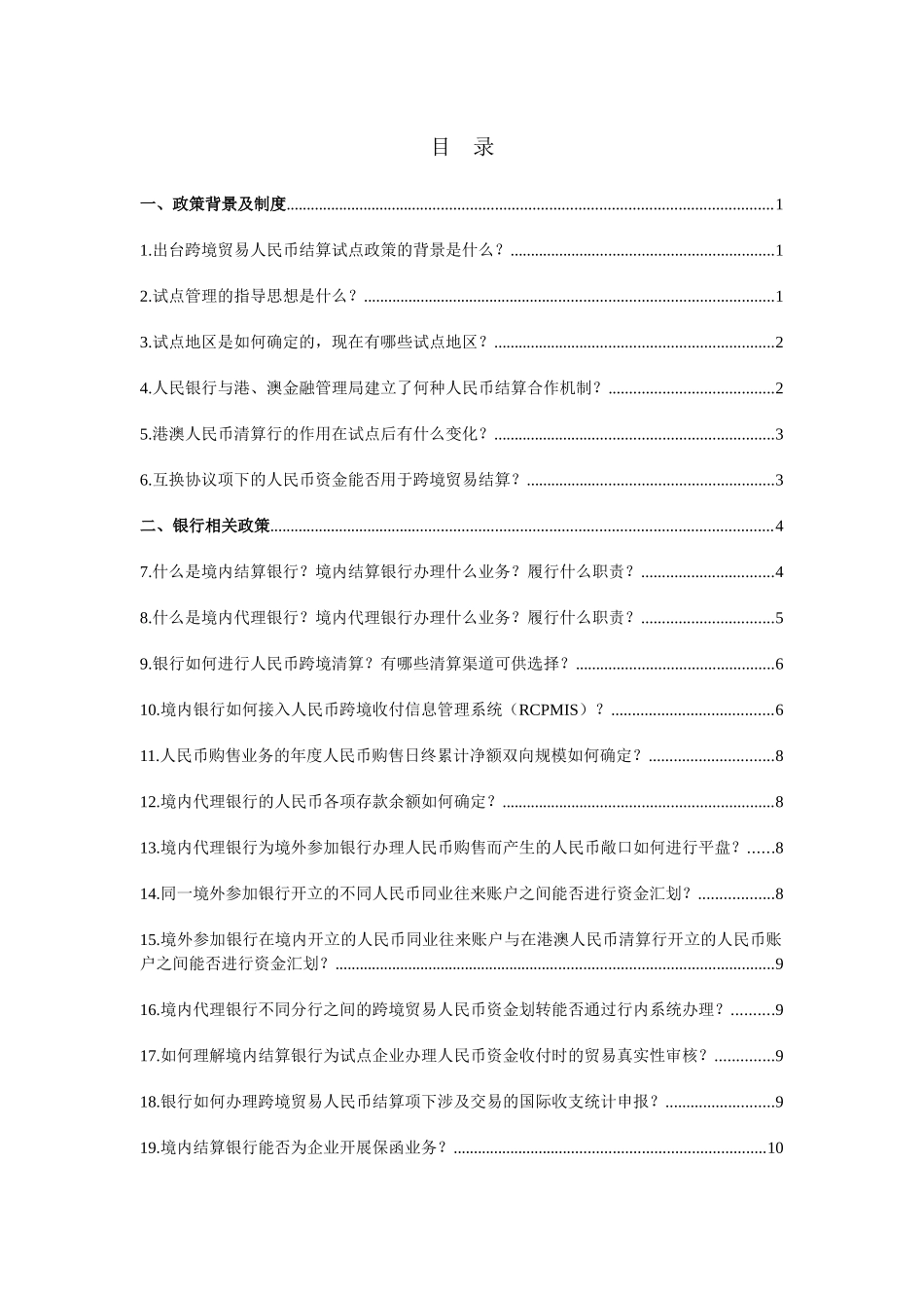 山东省跨境贸易人民币结算试点_第2页