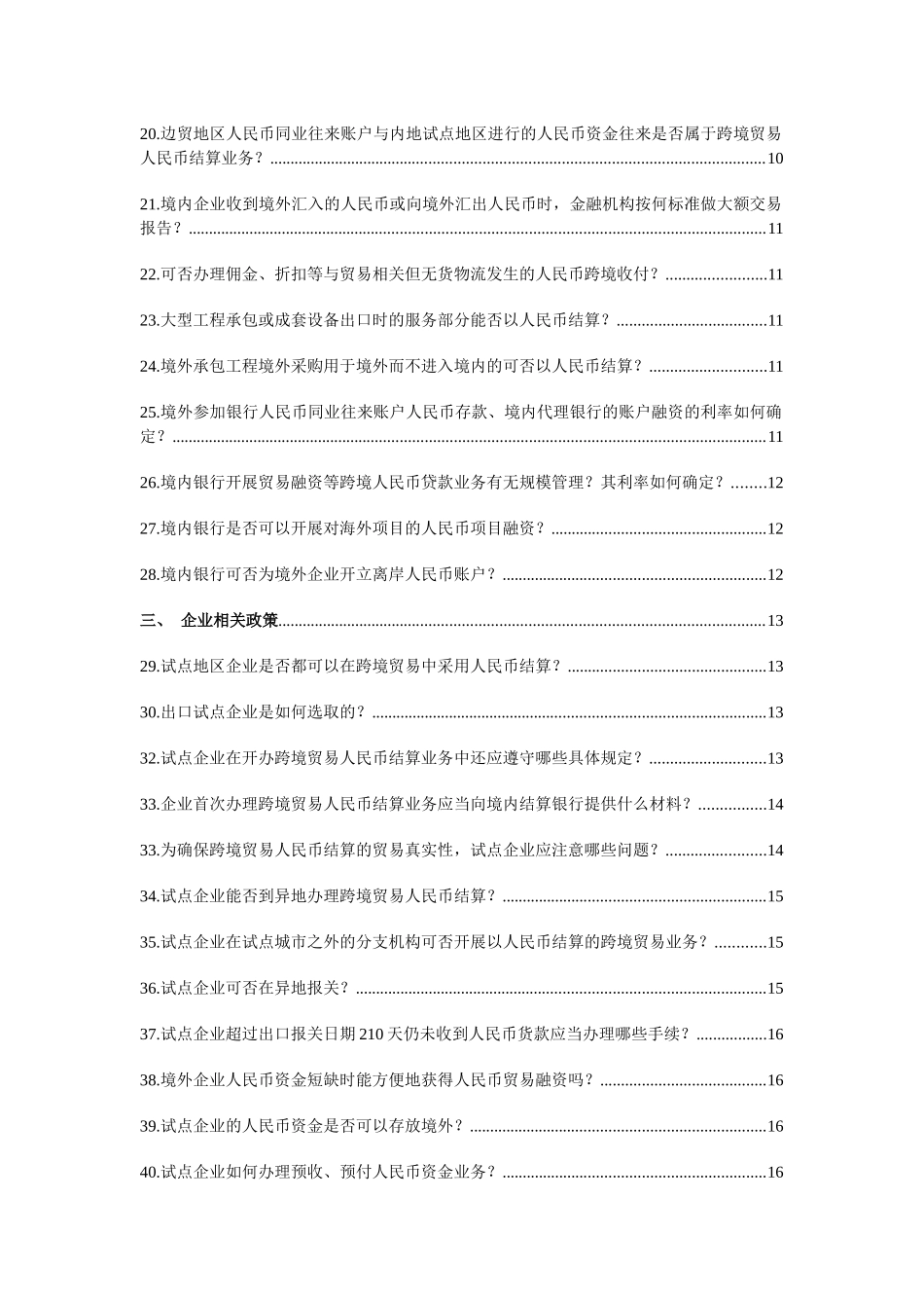 山东省跨境贸易人民币结算试点_第3页