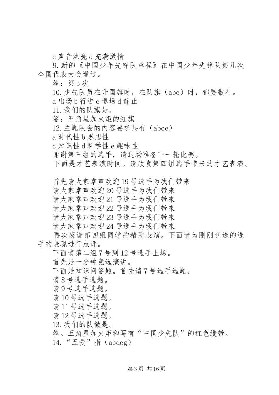 20XX年选举大会主持稿4篇_第3页