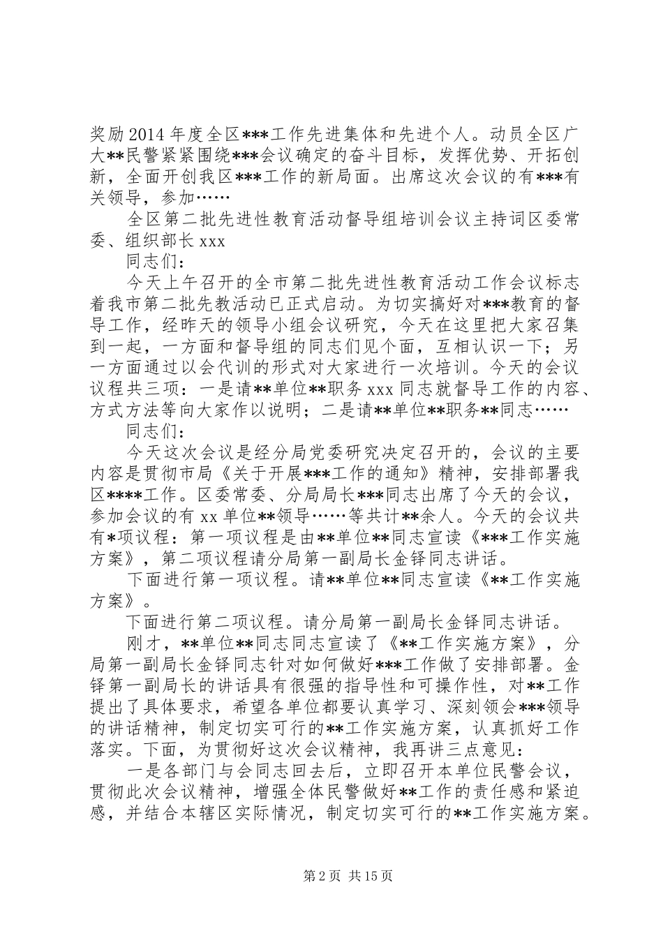 工作部署会议主持稿(精选多篇)(2)_第2页