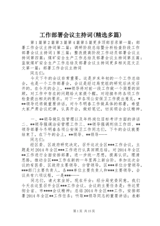 工作部署会议主持稿(精选多篇)(2)