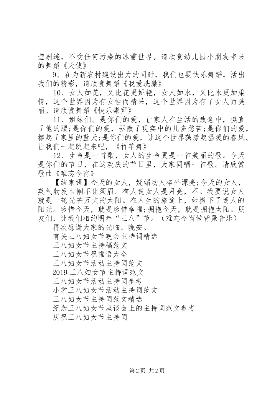 20XX年三八妇女节主持稿参考(2)_第2页