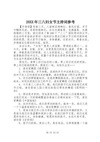 20XX年三八妇女节主持稿参考(2)