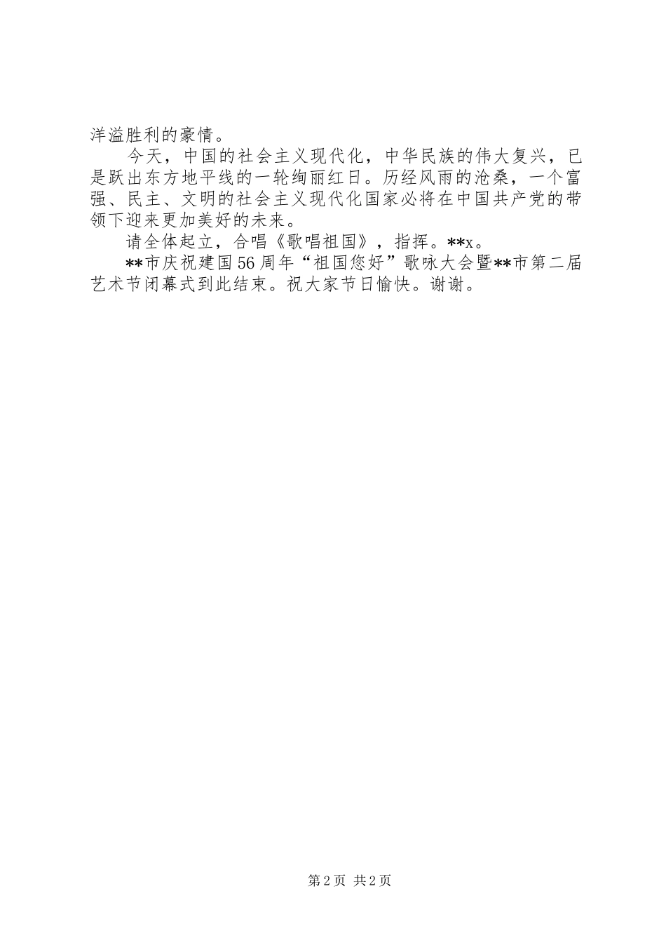 国庆节歌咏大会主持稿(2)_第2页