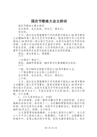 国庆节歌咏大会主持稿(2)