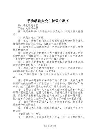 手协动员大会主持稿2范文