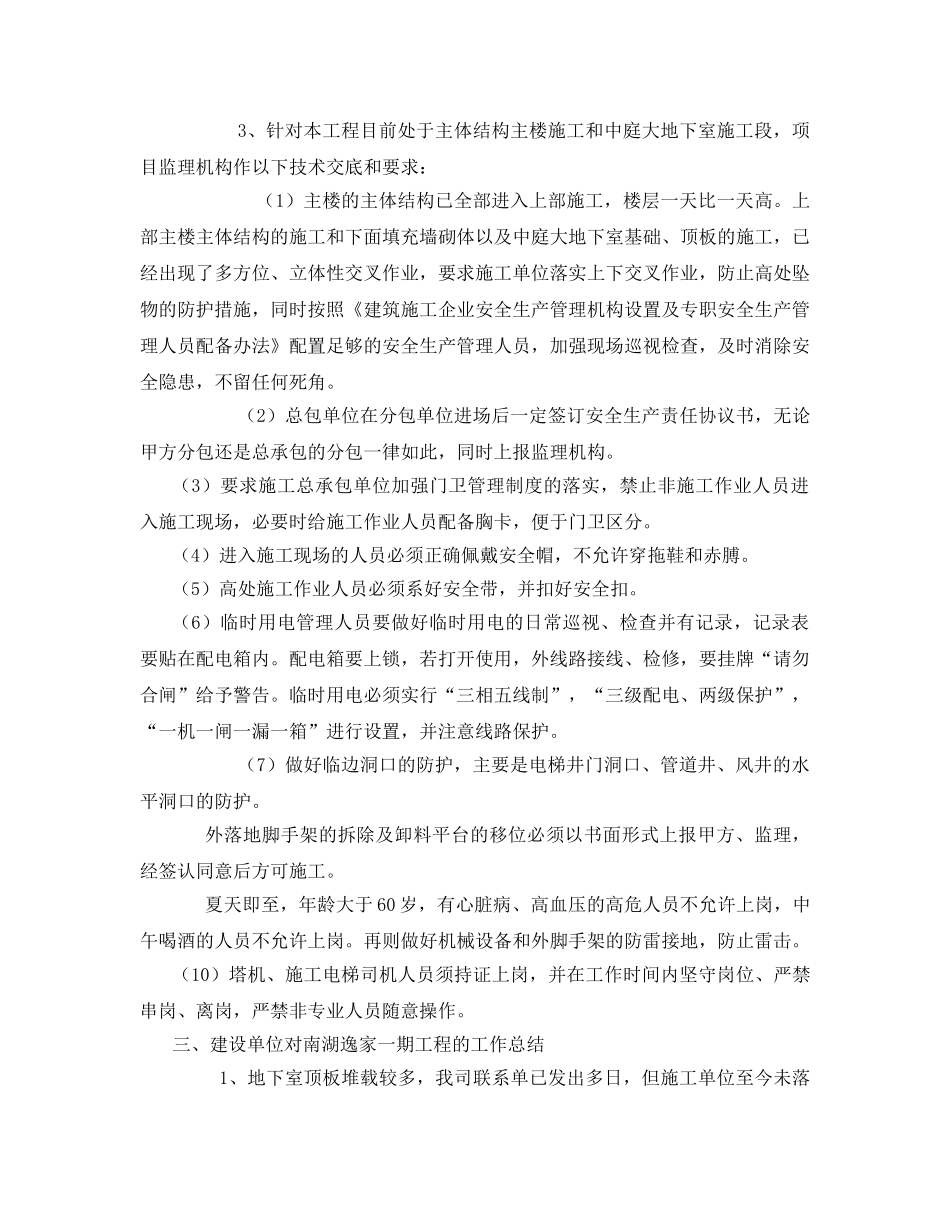 《安全管理文档》之安全监理例会纪要 _第3页