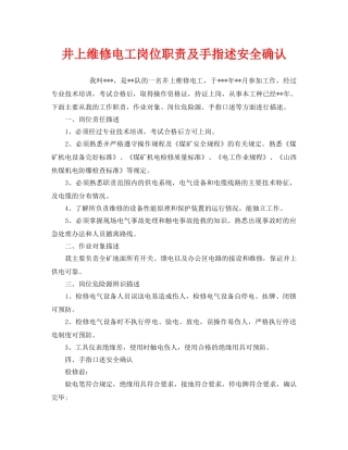 《安全管理》之井上维修电工岗位职责及手指述安全确认 