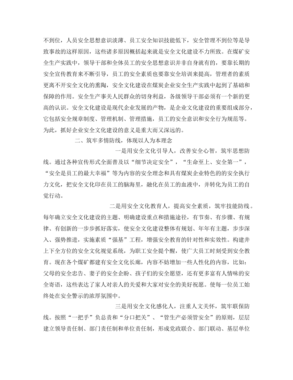 《安全管理》之贯彻“人人都是通风员” 树立以人为本的安全理念 _第2页