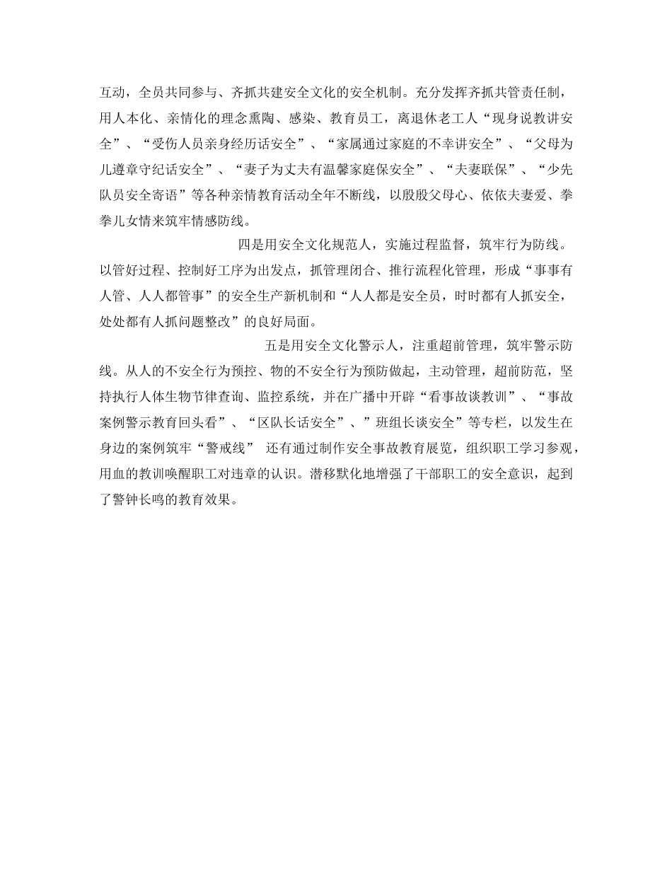 《安全管理》之贯彻“人人都是通风员” 树立以人为本的安全理念 _第3页