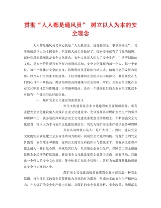 《安全管理》之贯彻“人人都是通风员” 树立以人为本的安全理念 