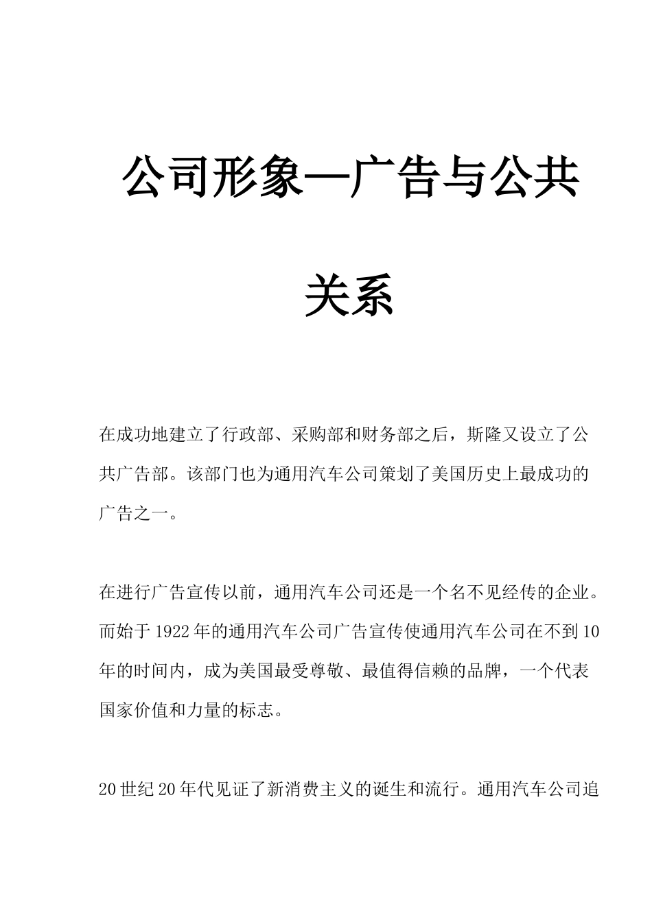 广告与公共关系的概述_第1页