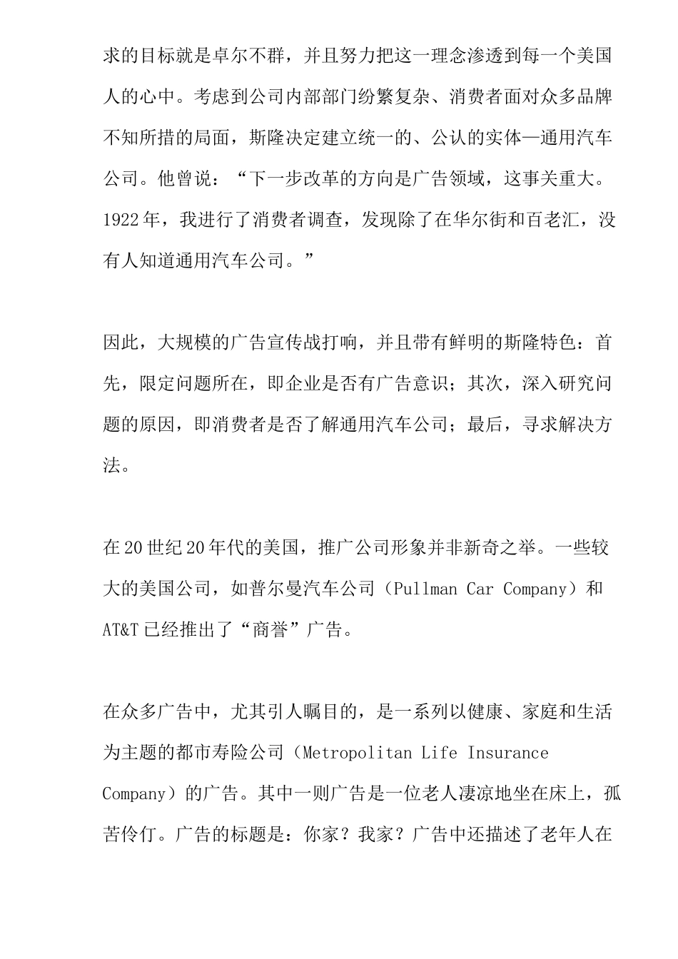 广告与公共关系的概述_第2页