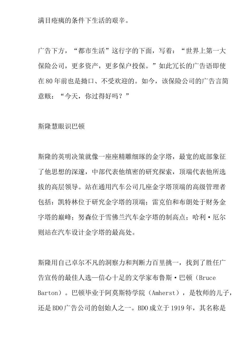 广告与公共关系的概述_第3页
