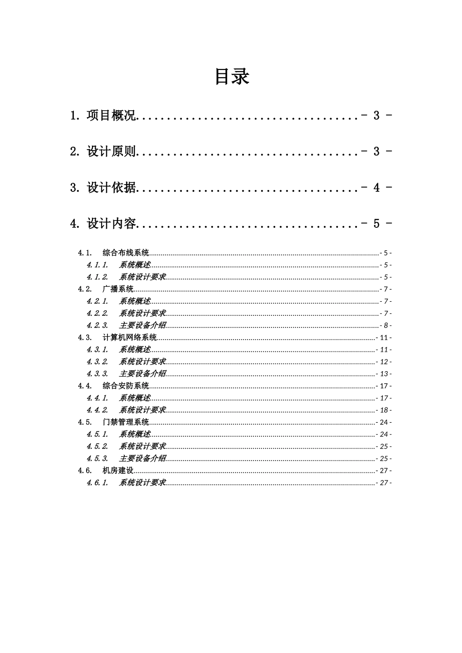 办公楼弱电智能化系统设计方案_第2页